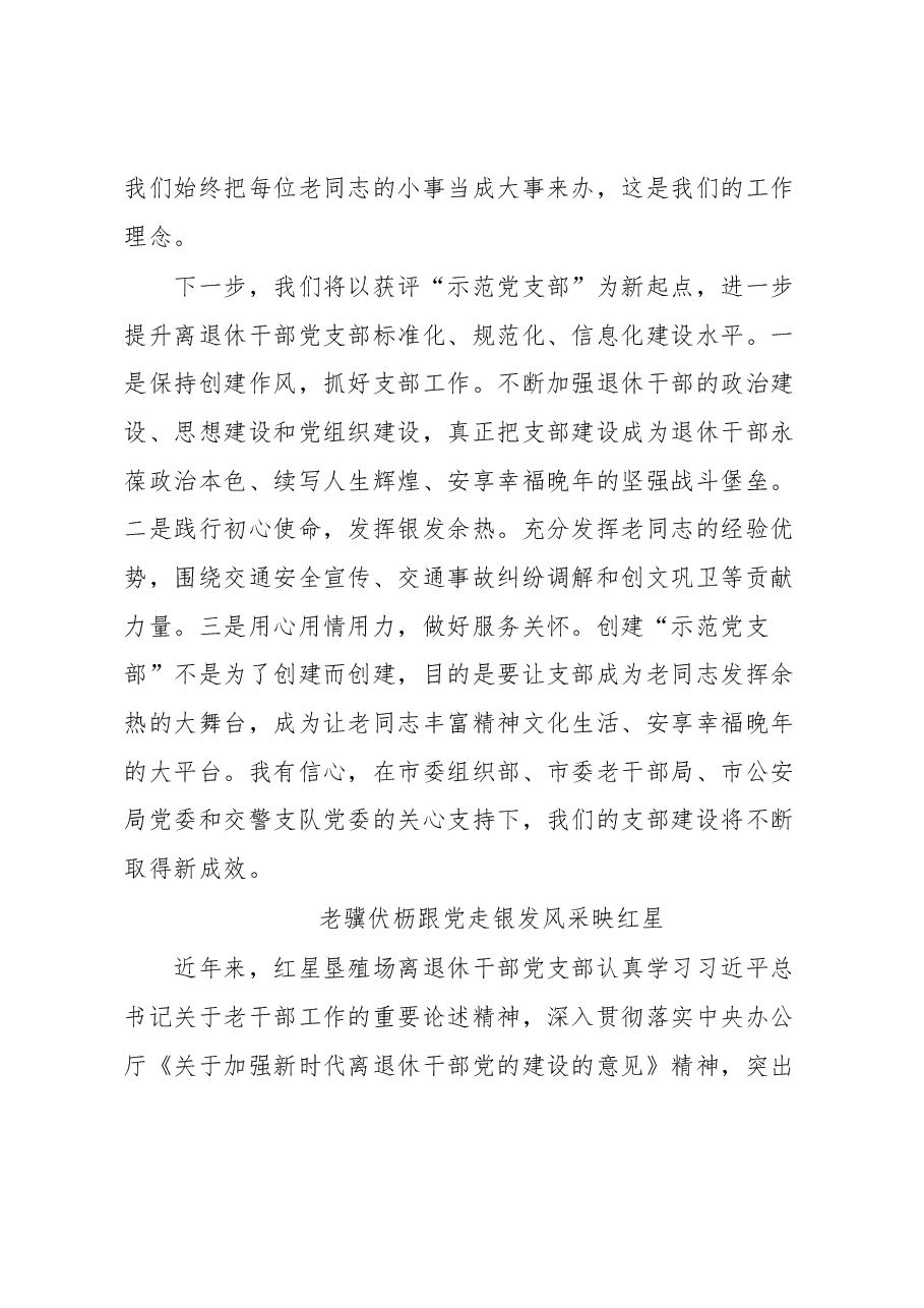 (3篇)全市老干部工作会议发言汇编.docx,第4页预览