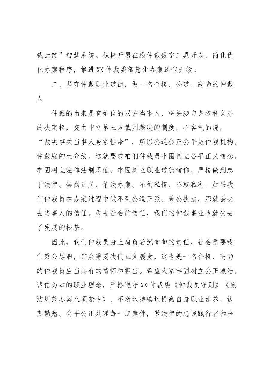 在XX仲裁员工作实务培训班上的讲话.docx，第4页预览