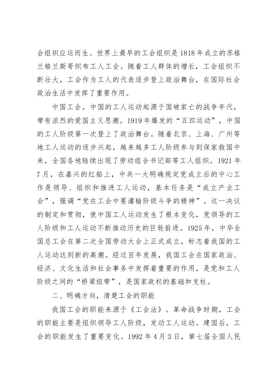 在全市工会社会工作专业人才业务培训班上的讲话.doc,第2页预览