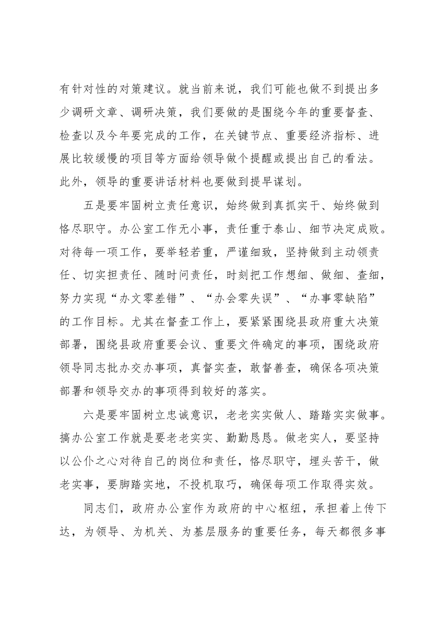办公室主任在集体学习会上的发言.docx，第4页预览
