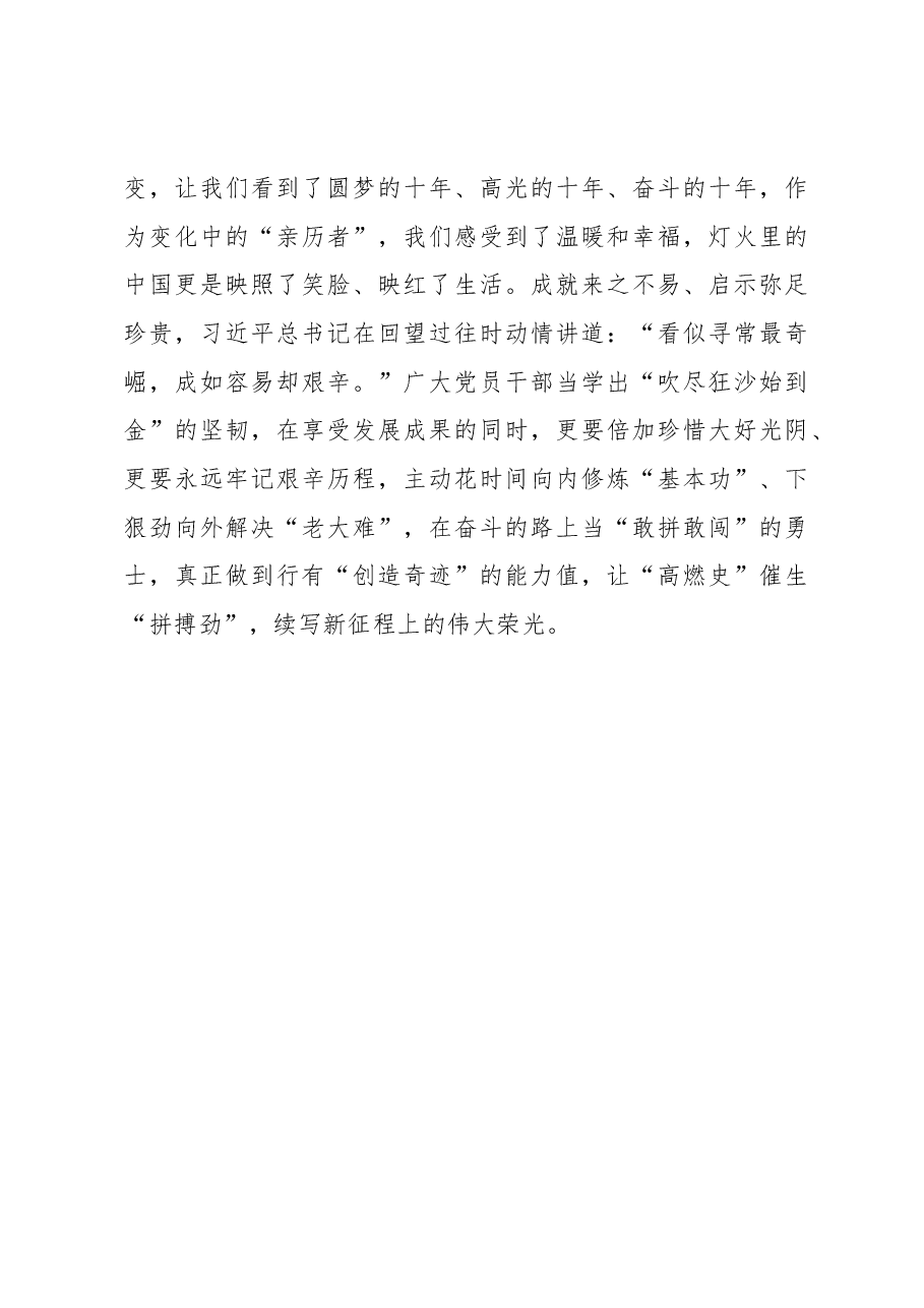 “学而行之”让二十大精神“落地生花”.docx,第3页预览