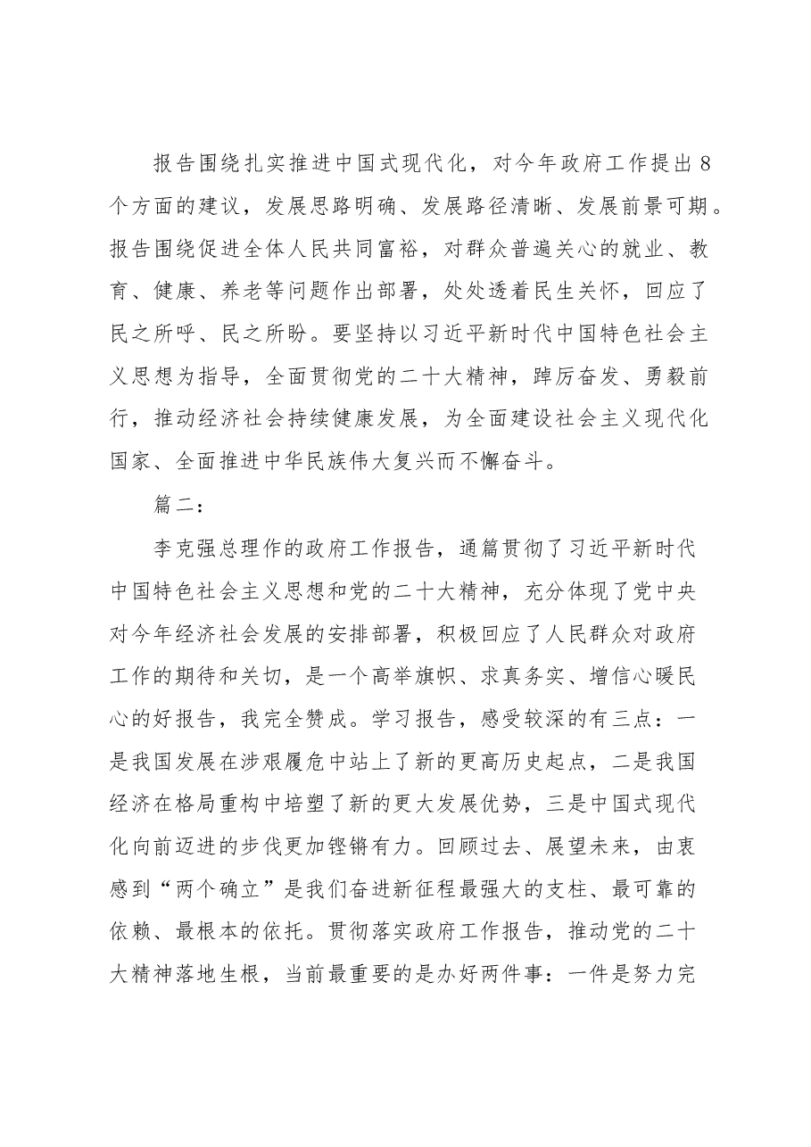 在审议2023年政府工作报告的发言汇编.docx,第2页预览