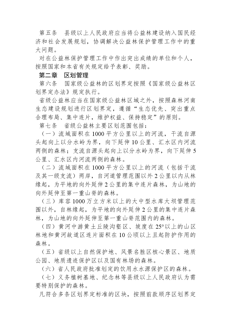 河南省人民政府令（第216号）.docx，第2页预览