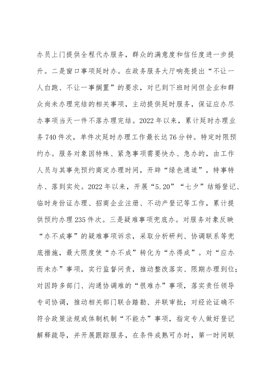行政审批创新经验交流材料.docx,第2页预览