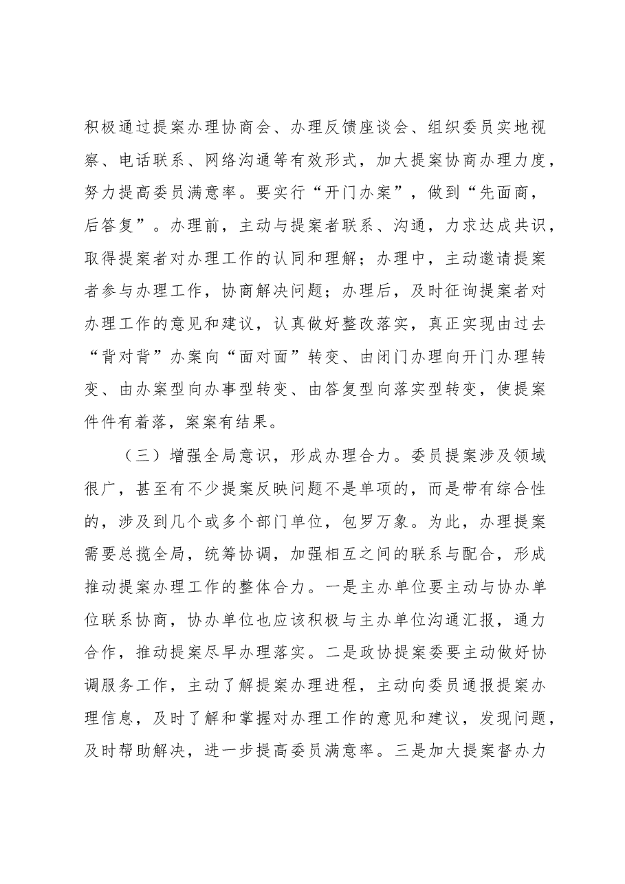 在区政协X届X次会议提案交办会上的讲话.docx,第3页预览
