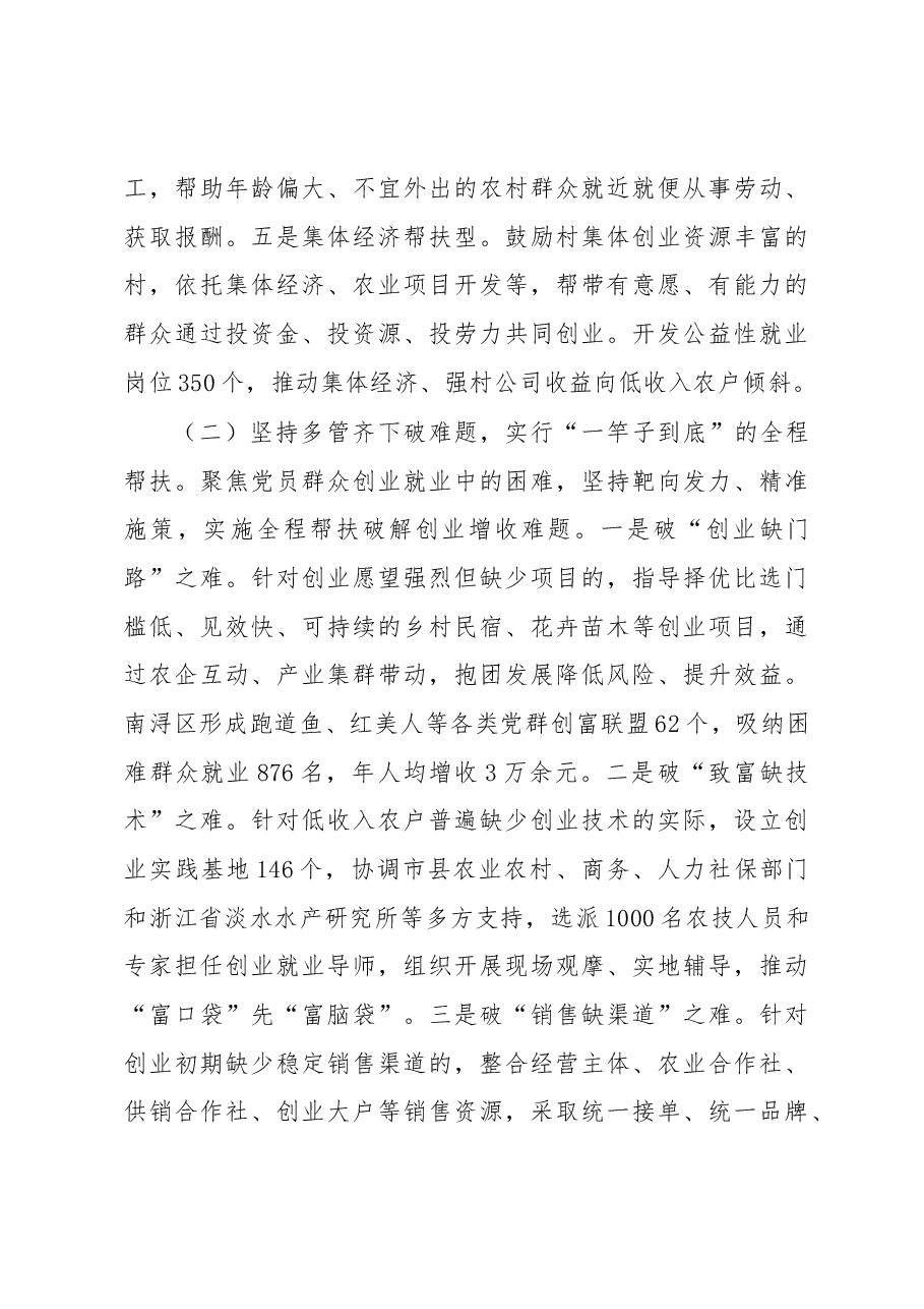党建引领共同富裕调研报告.docx,第3页预览