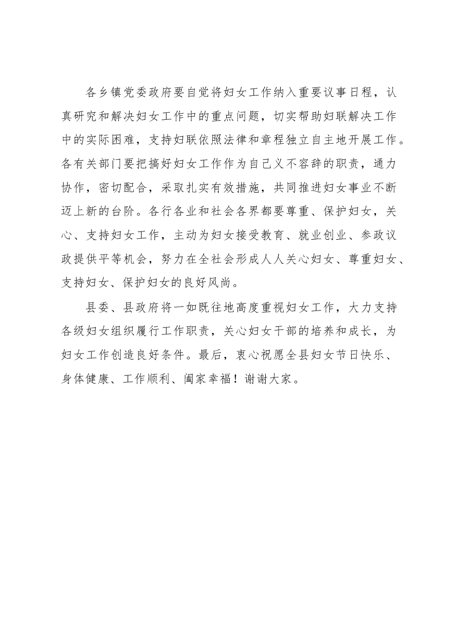 在全县2023年三八节会议上的讲话.docx,第4页预览