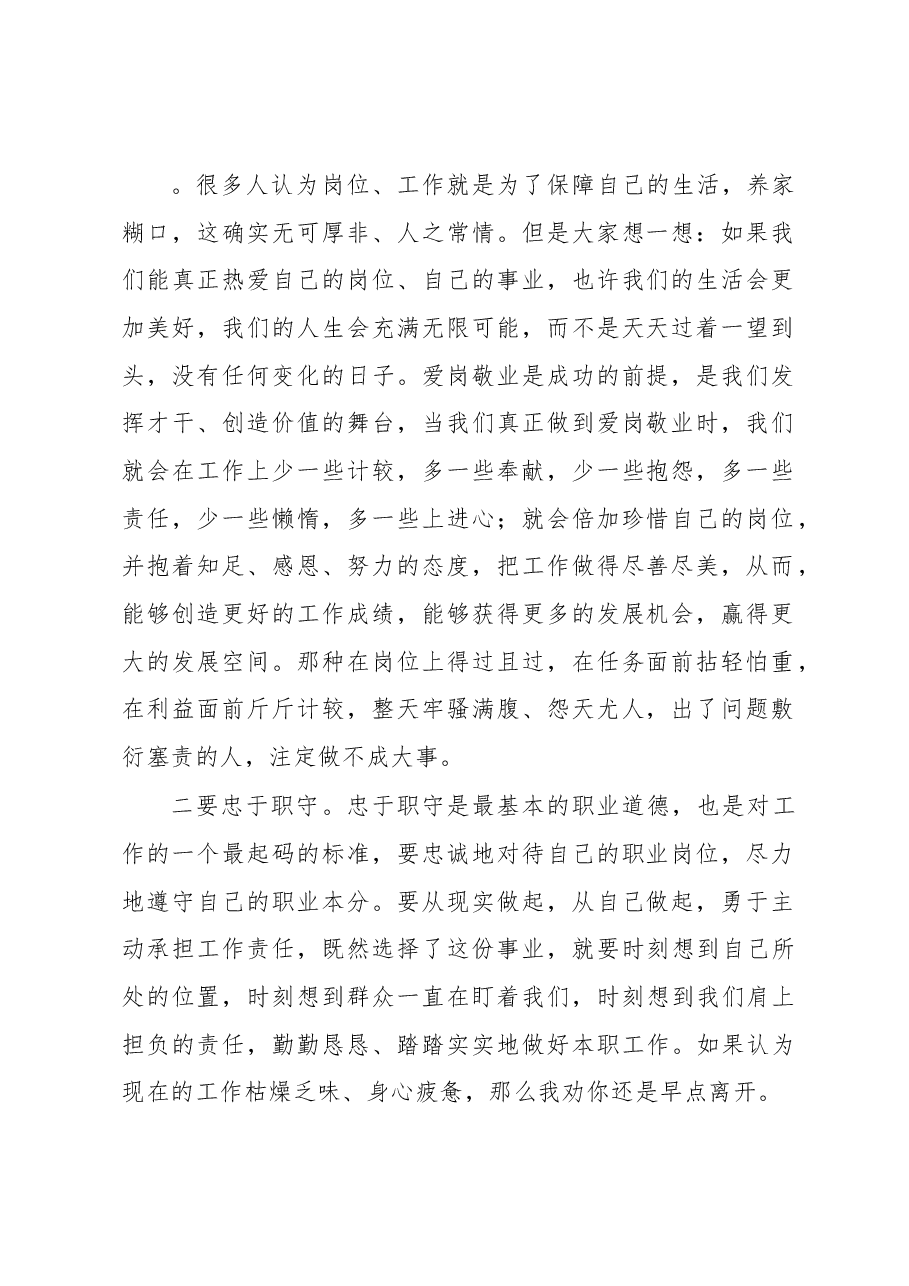 在机关干部座谈会上的讲话.docx,第2页预览