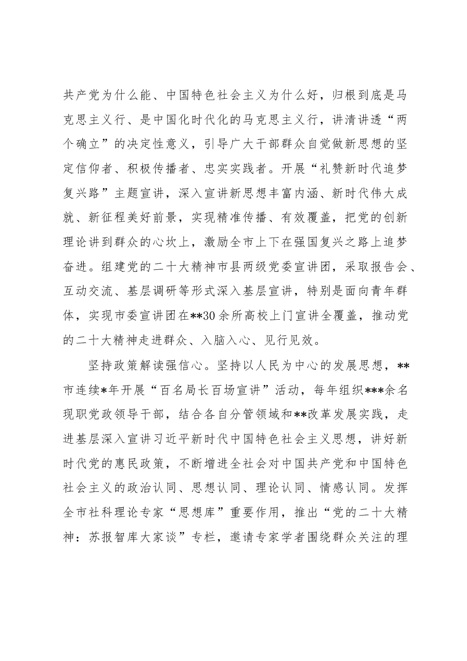市委宣传部关于理论宣讲工作汇报.docx,第2页预览