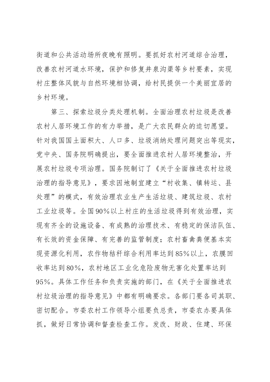 在改善农村人居环境工作会议上的讲话.docx,第4页预览
