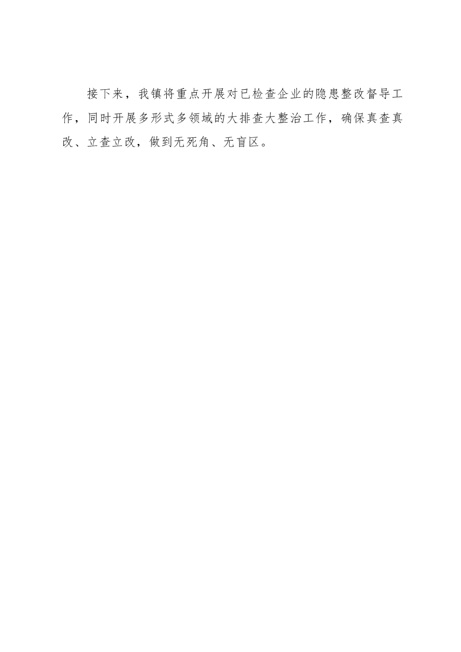 xx镇一季度安全生产工作开展情况汇报.docx,第3页预览