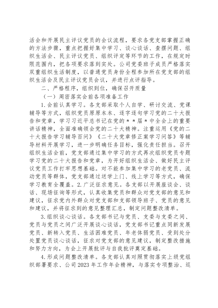 上年度基层党组织组织生活会和开展民主评议党员召开情况的报告.docx，第2页预览