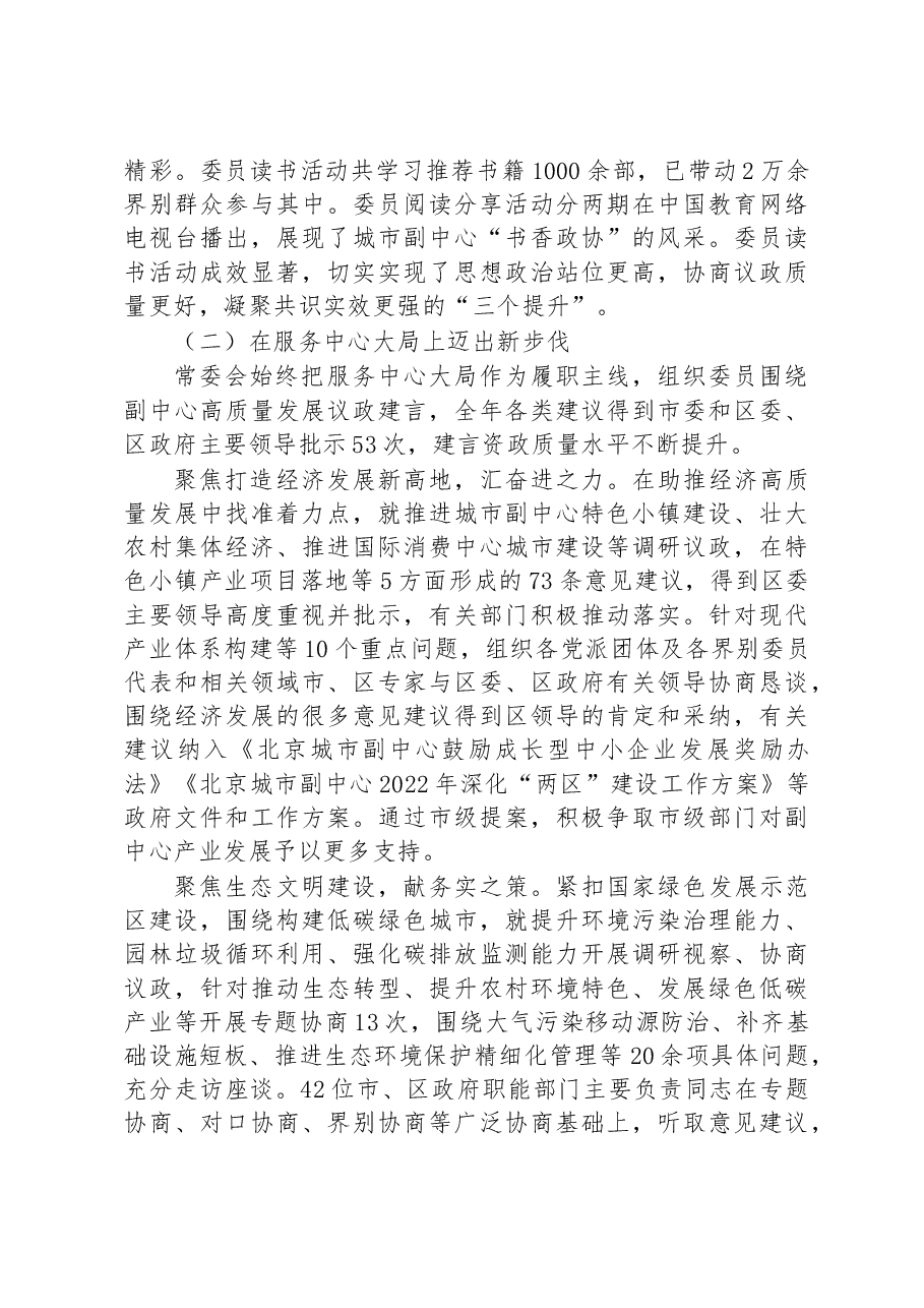 通州区委员会常务委员会工作报告.docx,第3页预览