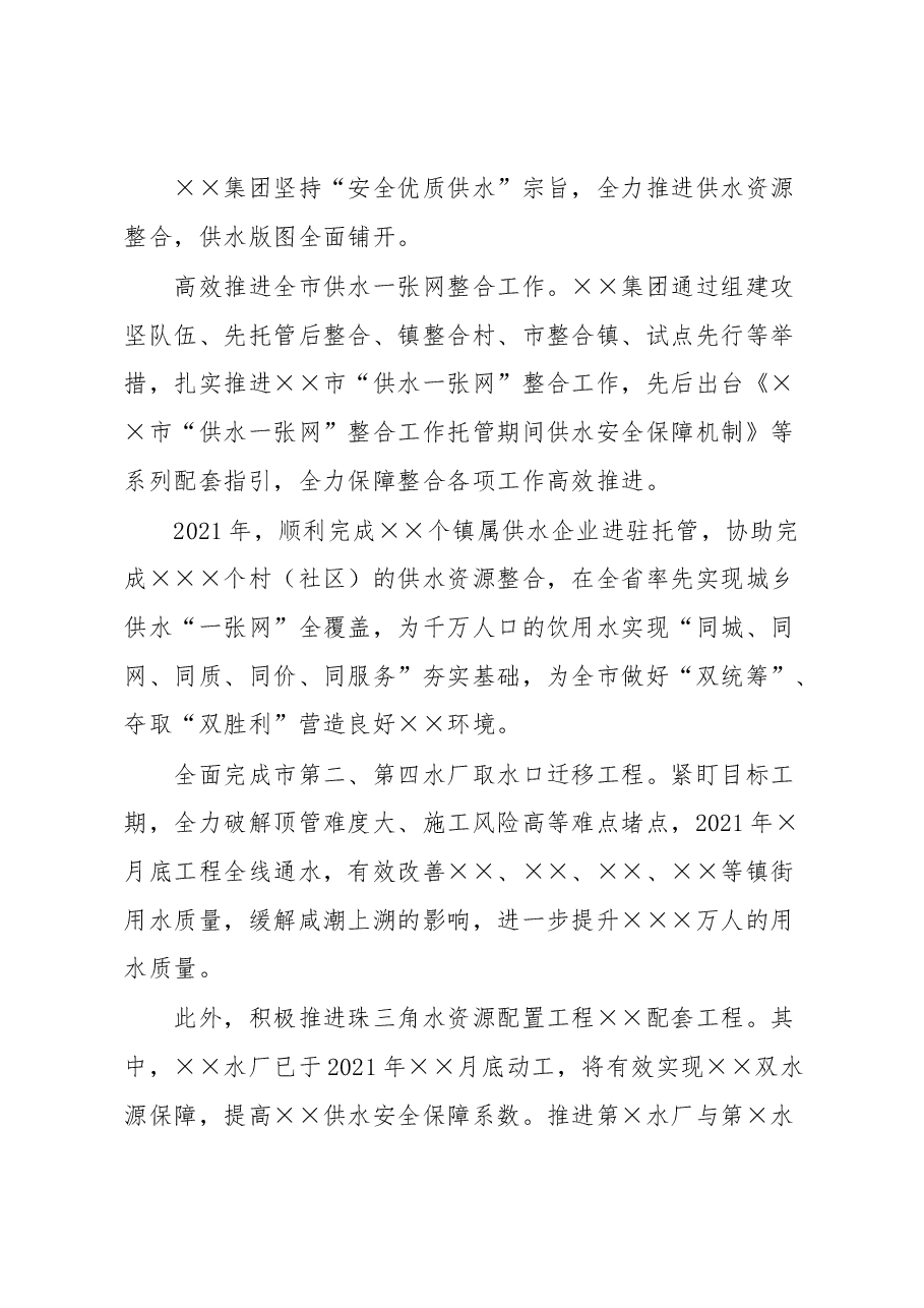 经验材料:激发企业高质量发展新活力.docx,第3页预览