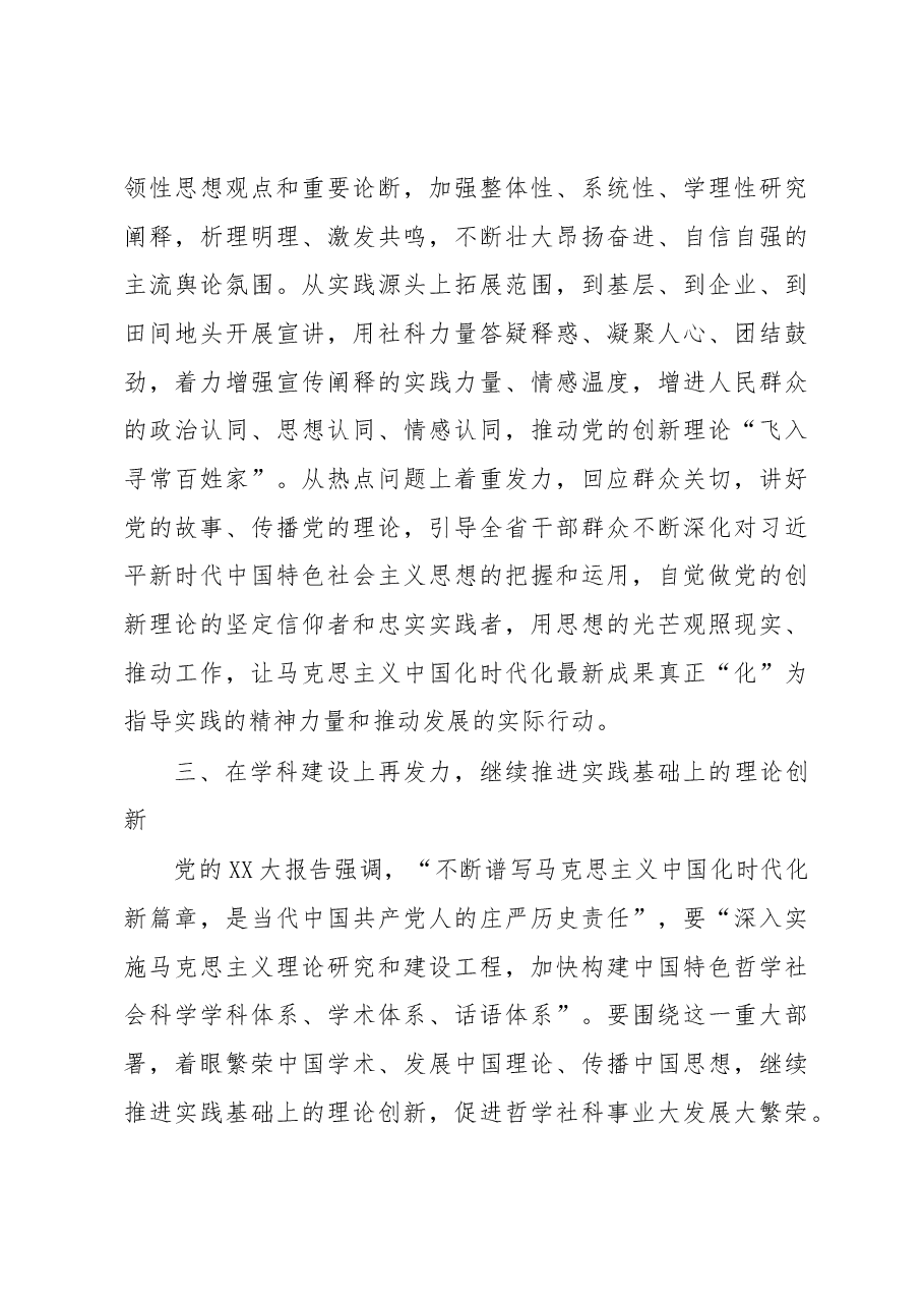 在2023年社科系统党建工作会议上的讲话.docx,第3页预览