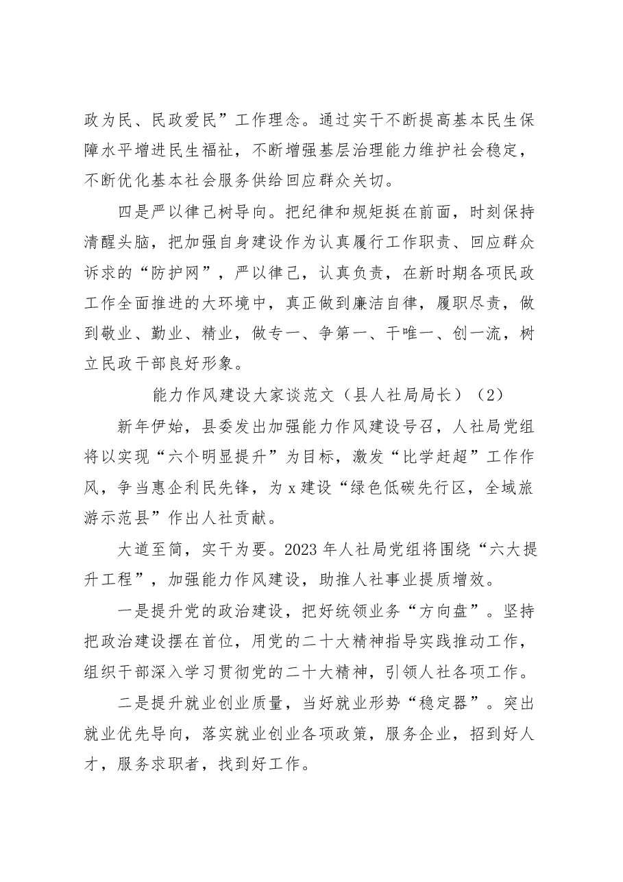 (9篇)能力作风建设大家谈汇编.docx,第2页预览