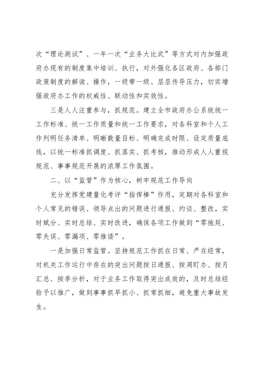 XX市政府办公室“改作风、提效能”专项行动第三阶段工作总结.docx,第2页预览