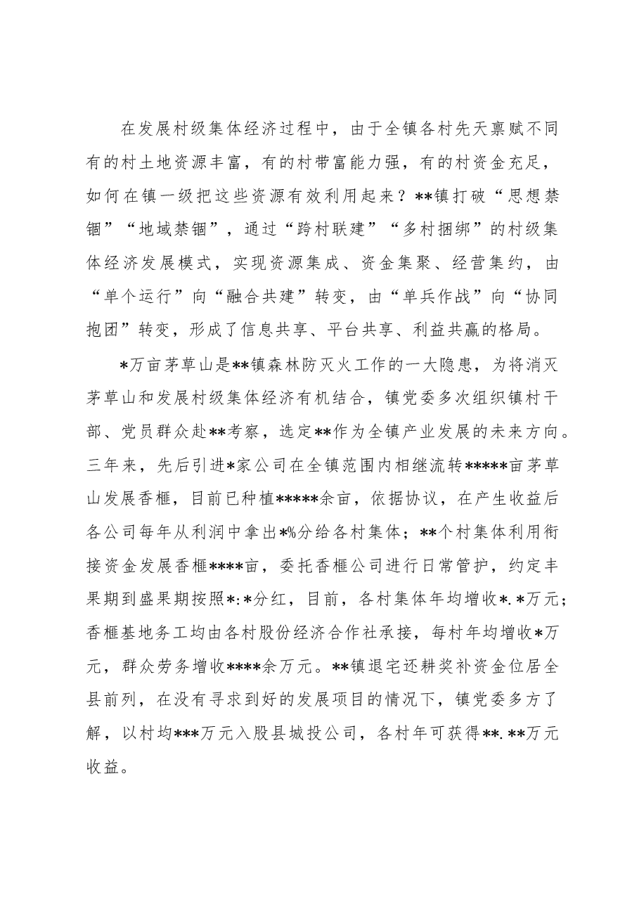 乡村振兴经验交流:统分结合走好致富路.docx,第3页预览
