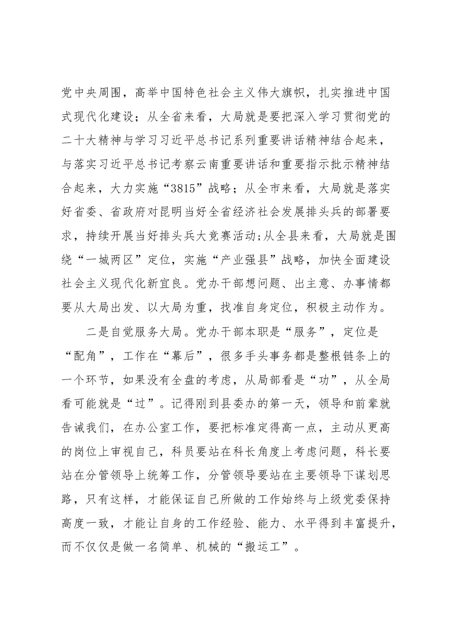 发言材料:牢记初心使命,践行“五个坚持”,在推动“三服务”事业中书写人生华章.docx,第2页预览