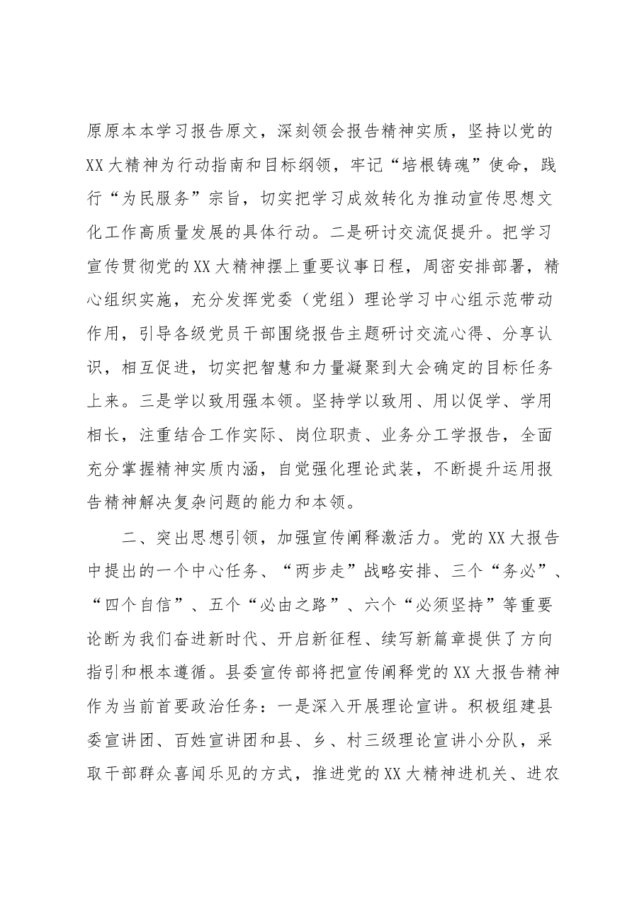 学习贯彻党的XX大精神培训班研讨交流材料5.docx,第2页预览