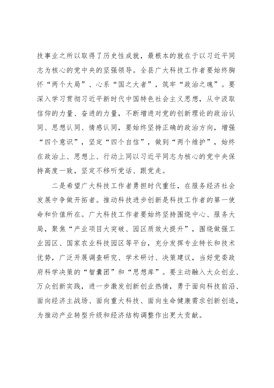 在全县科学技术协会代表大会上的讲话.docx,第3页预览