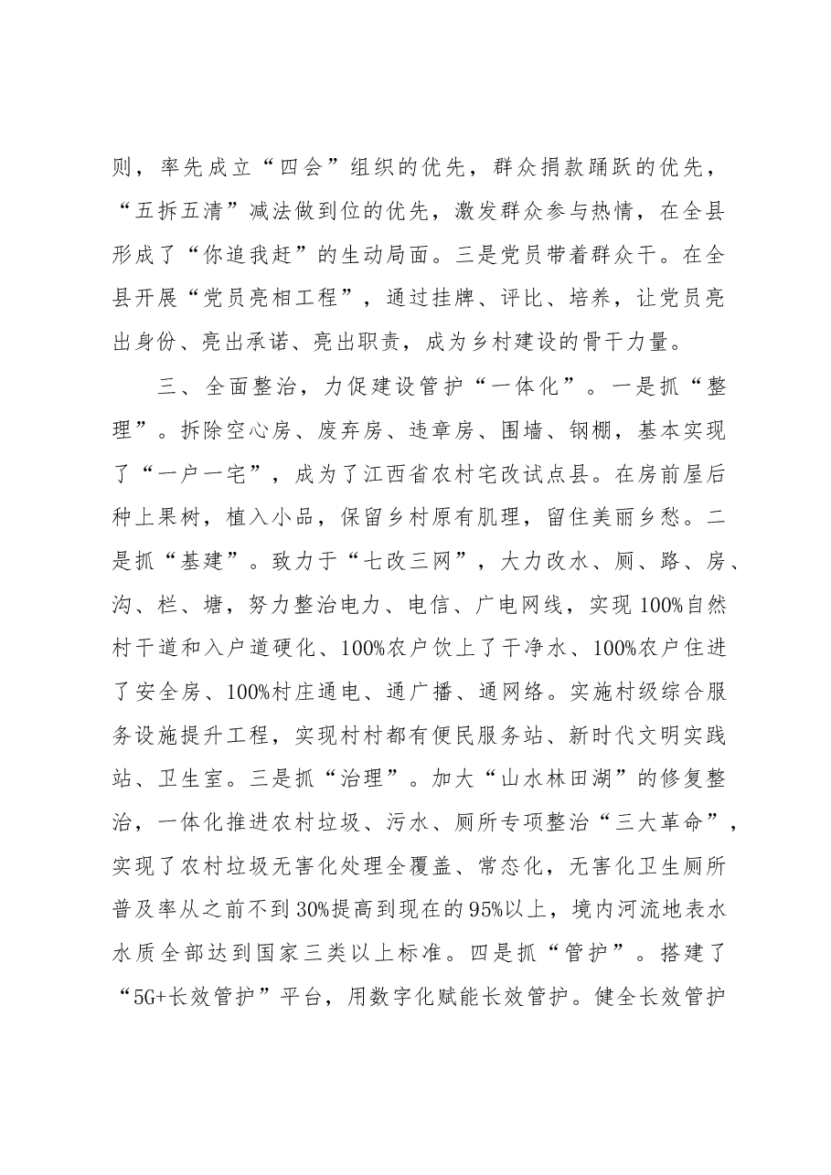乡村振兴示范县创建经验交流材料.docx,第2页预览