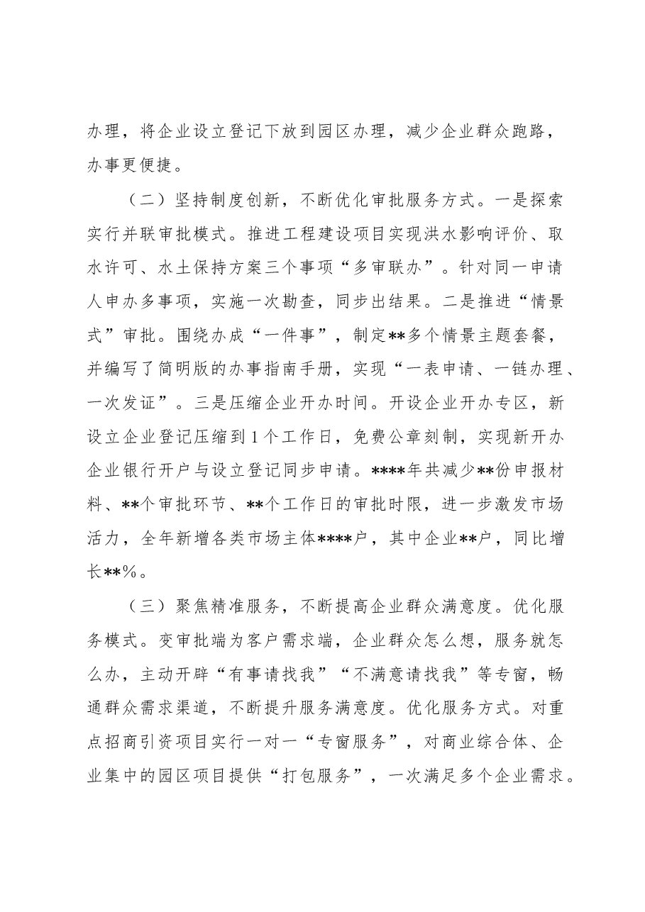 在2023年全市政务服务工作部署会上的发言.docx,第2页预览