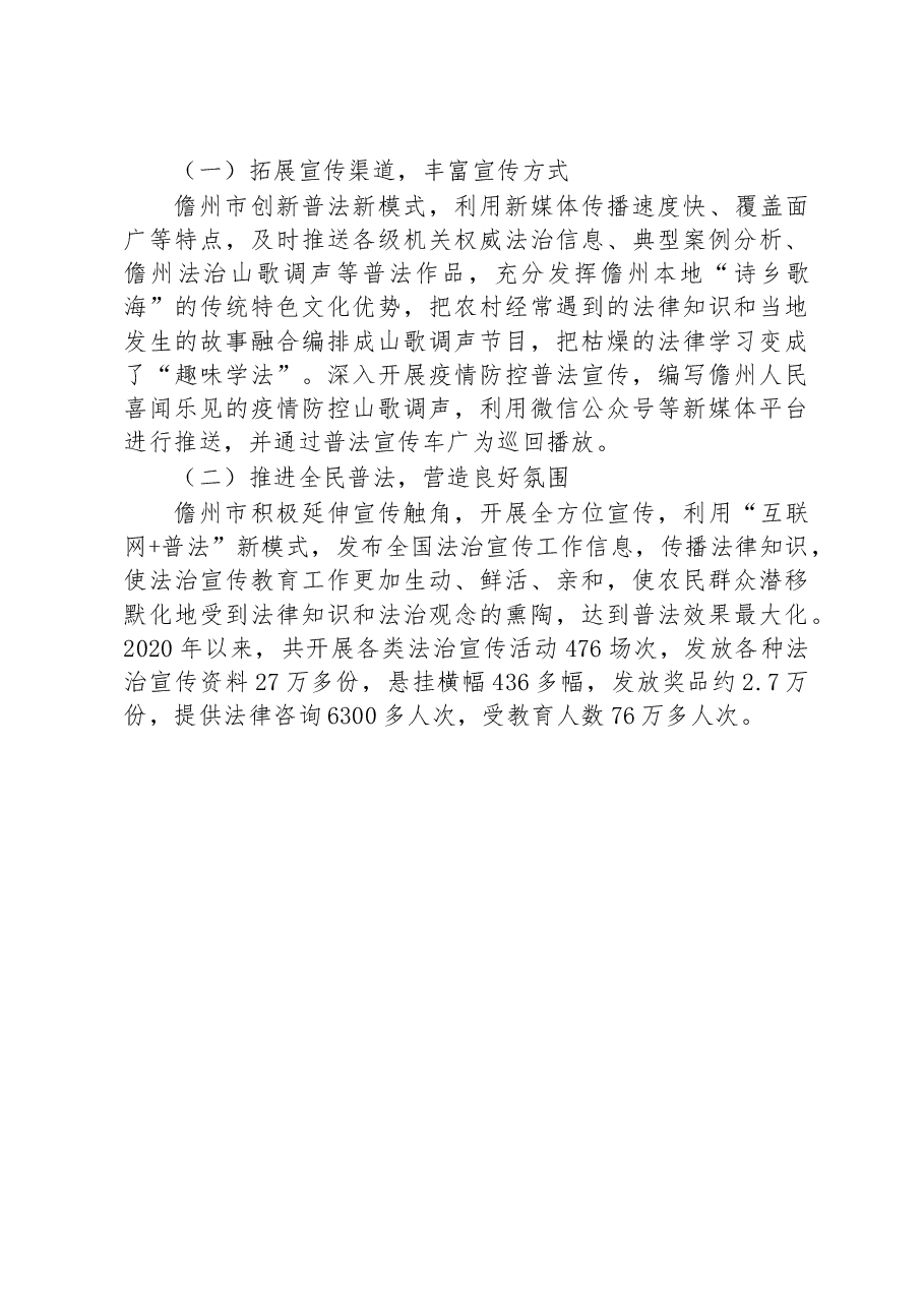 第三批全国乡村治理典型案例建立基层联动调解机制 加强法治乡村建设.docx,第4页预览