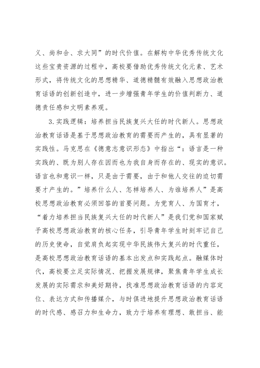 高校思政工作培训材料1.docx,第3页预览