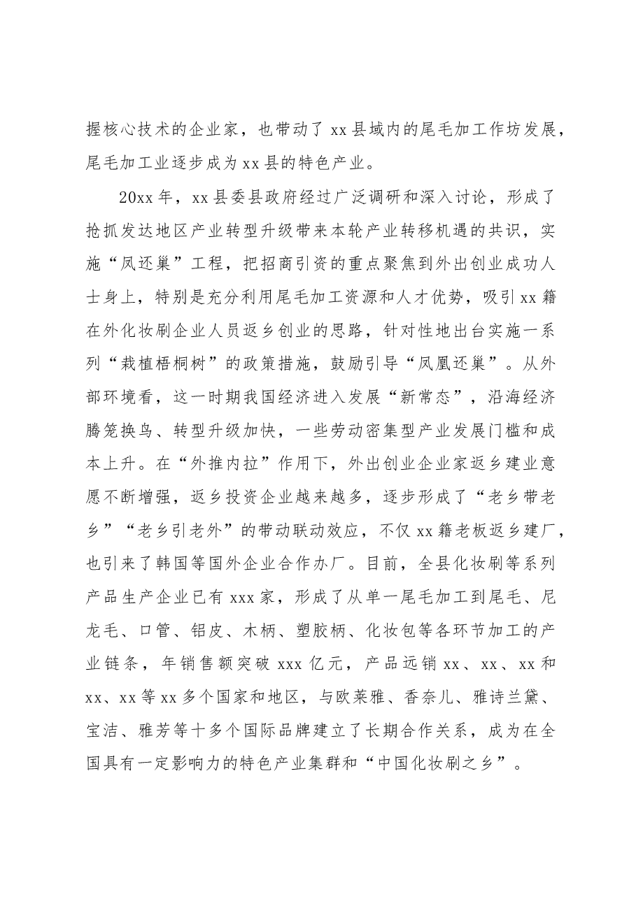 关于全县县域经济发展调研报告.docx,第3页预览