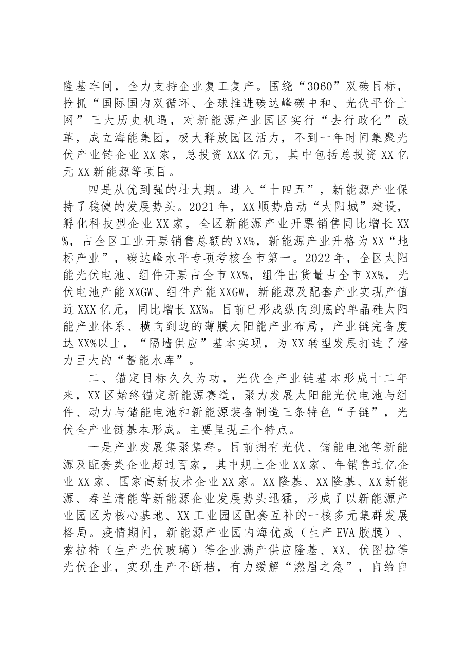 关于着力打造光伏产业的调研报告.docx,第2页预览
