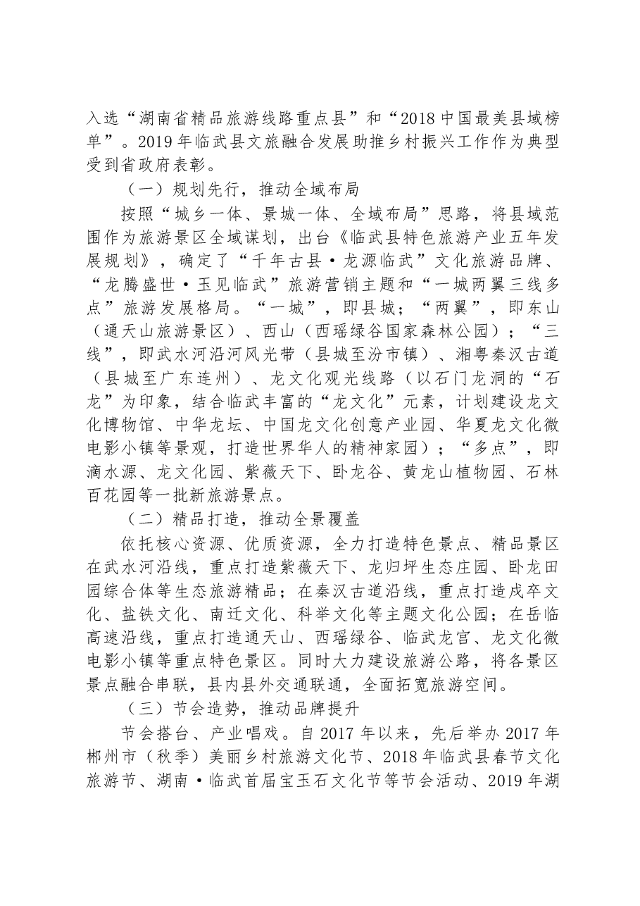 县域文旅产业融合发展调研报告.docx,第2页预览