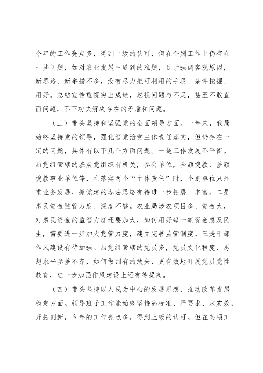 农业农村局领导班子年度民主生活会“六个带头”对照检查材料.docx，第3页预览