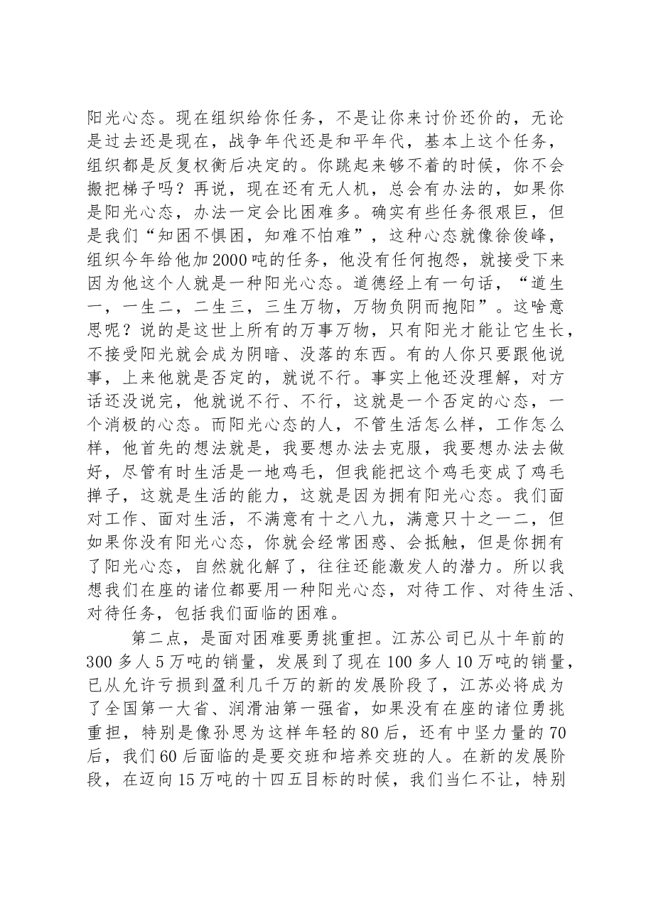 2023年在销售分公司年度工作会议上的讲话.docx,第3页预览