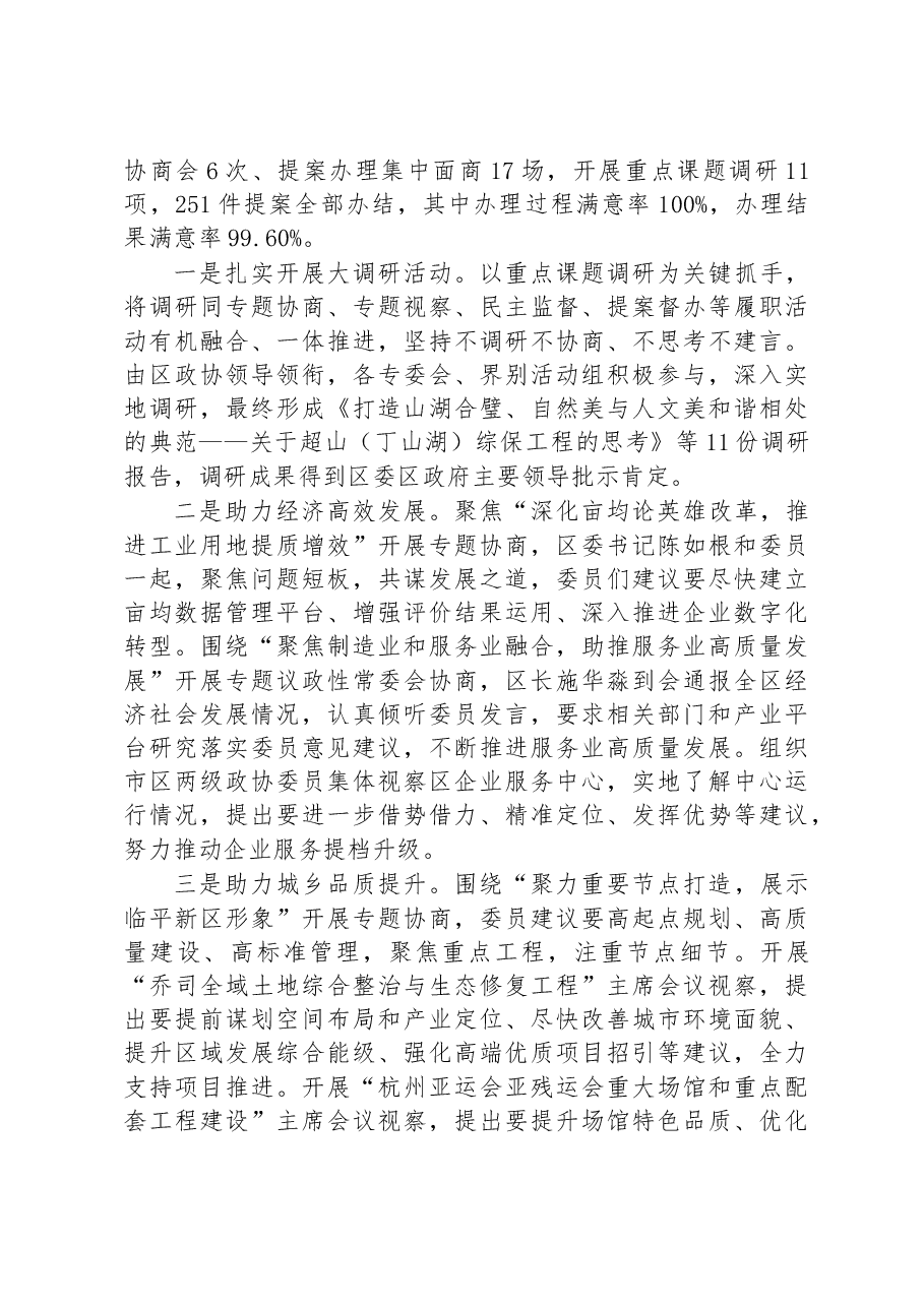 临平区委员会常务委员会工作报告.docx,第3页预览