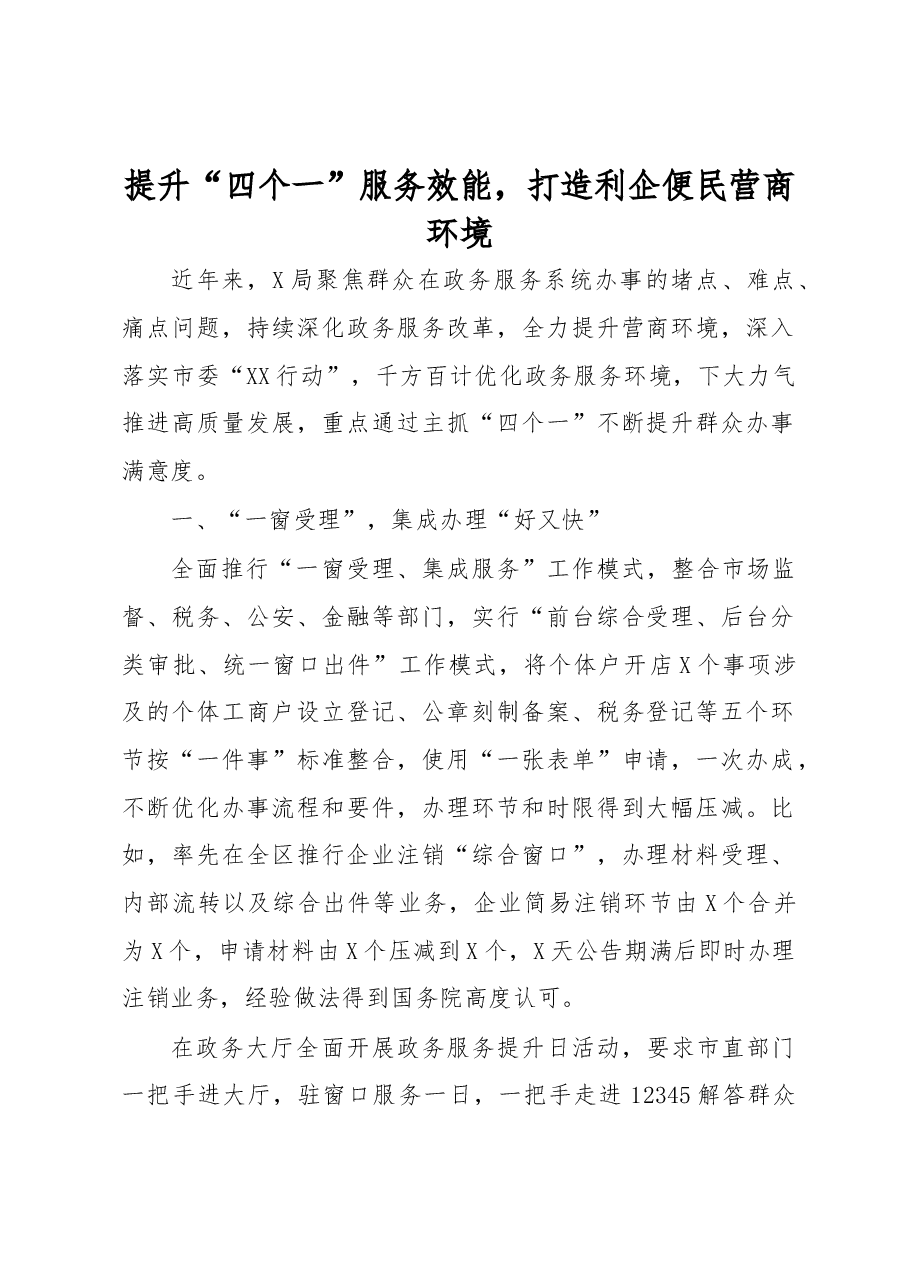 年轻干部理论研讨班典型案例研讨材料.docx,第1页预览