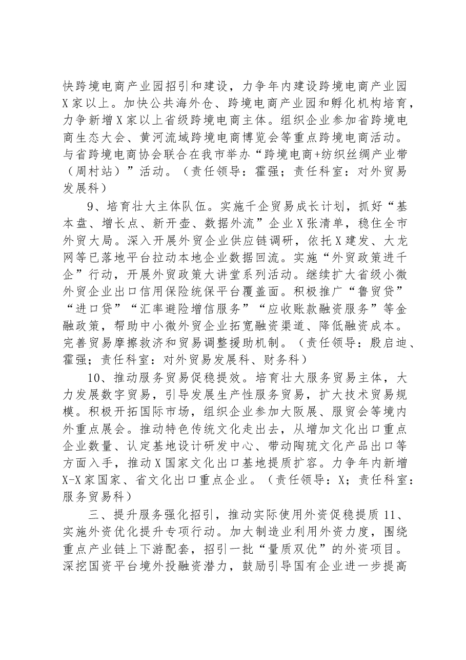 商务局2023年商务工作要点.docx,第4页预览