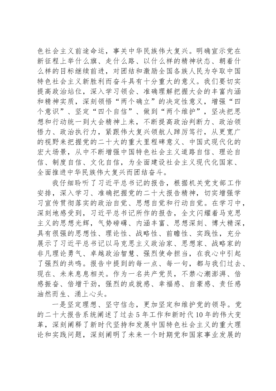 (11篇)学习党的二十大精神心得体会汇编.docx,第2页预览