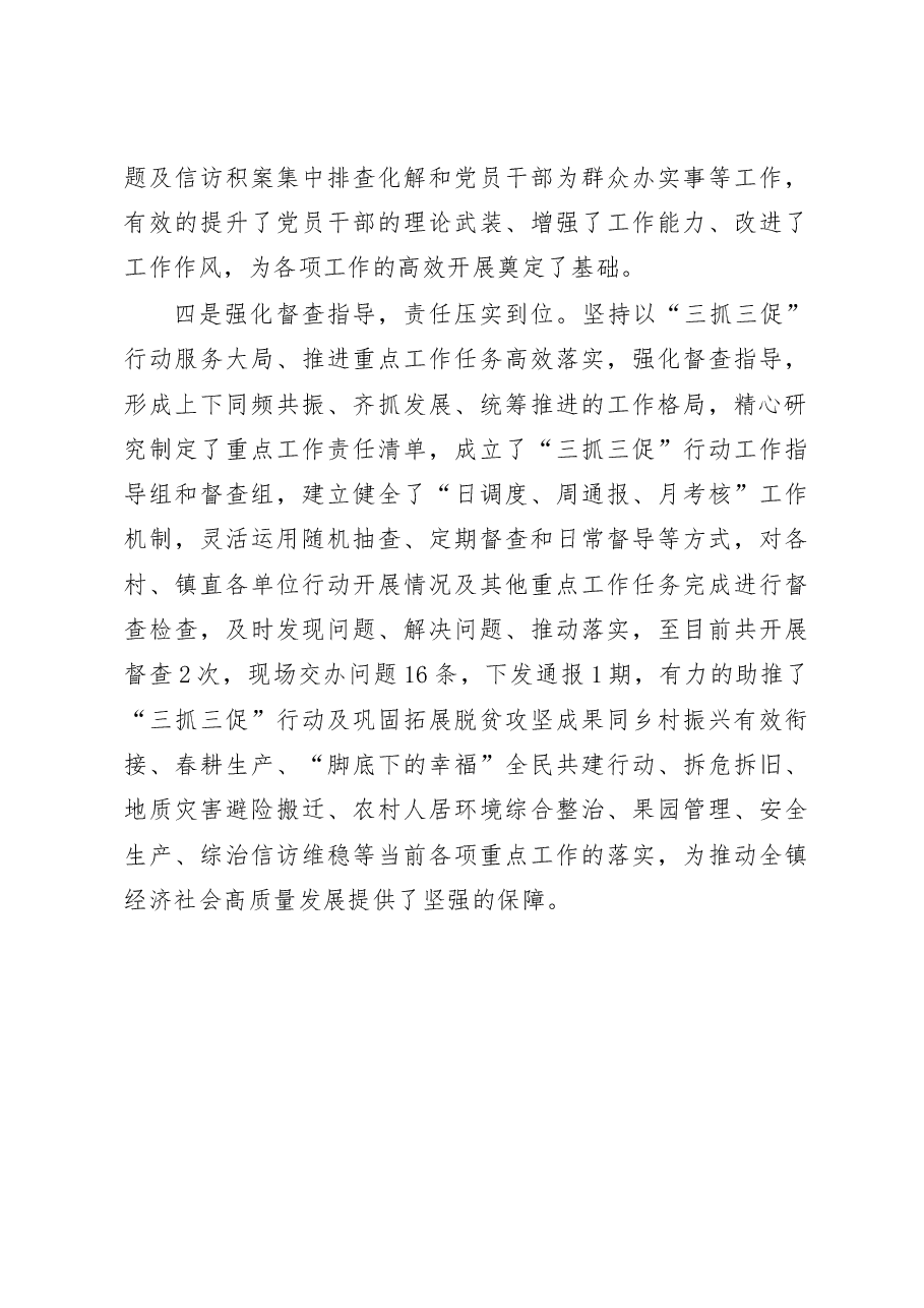 2023年乡镇街道三抓三促工作开展情况汇报进展情况汇报总结.docx,第3页预览