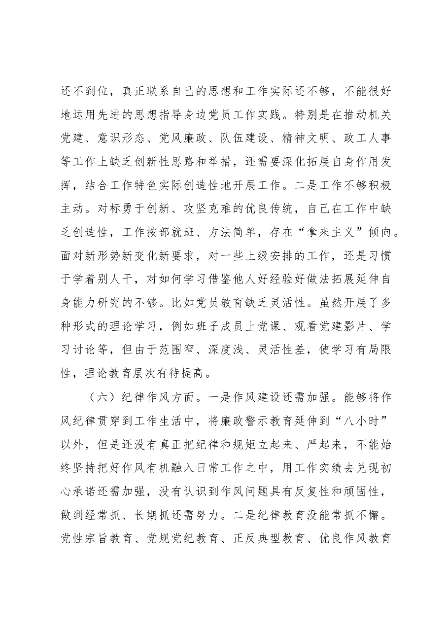 科长个人组织生活会对照检查材料.docx,第4页预览
