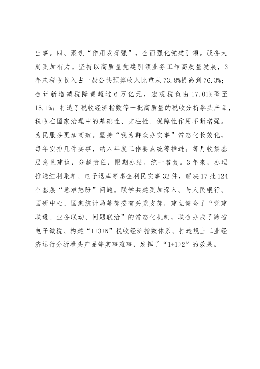 模范机关创建经验交流材料.docx,第3页预览
