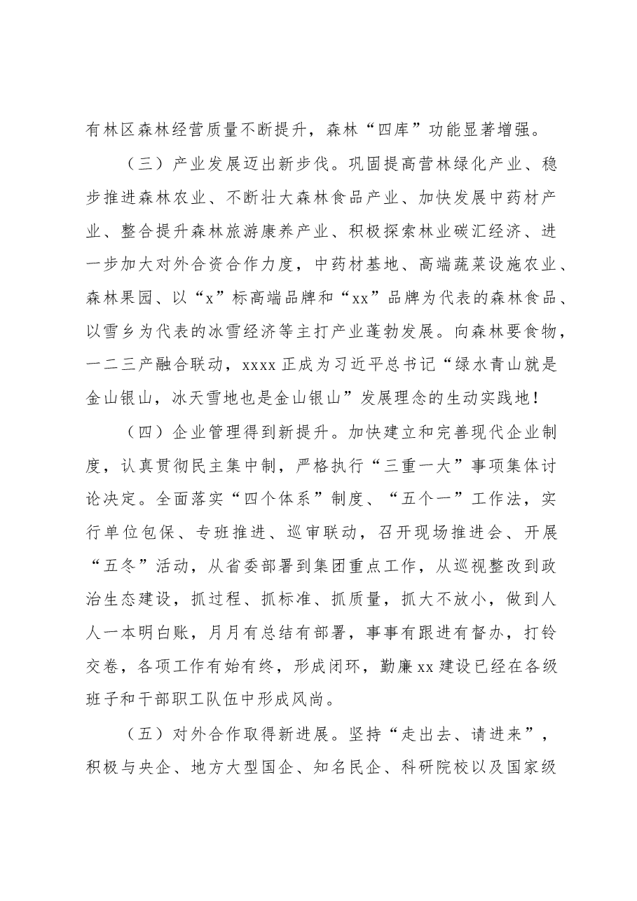 在2023年工作会议暨职工代表大会上的讲话.docx,第3页预览