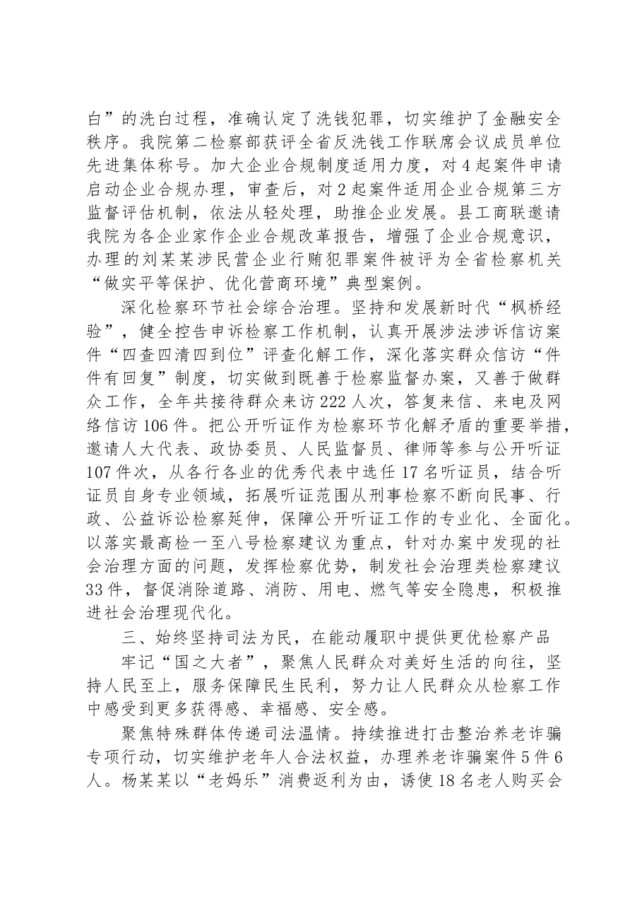 兰陵县人民检察院工作报告.docx,第4页预览