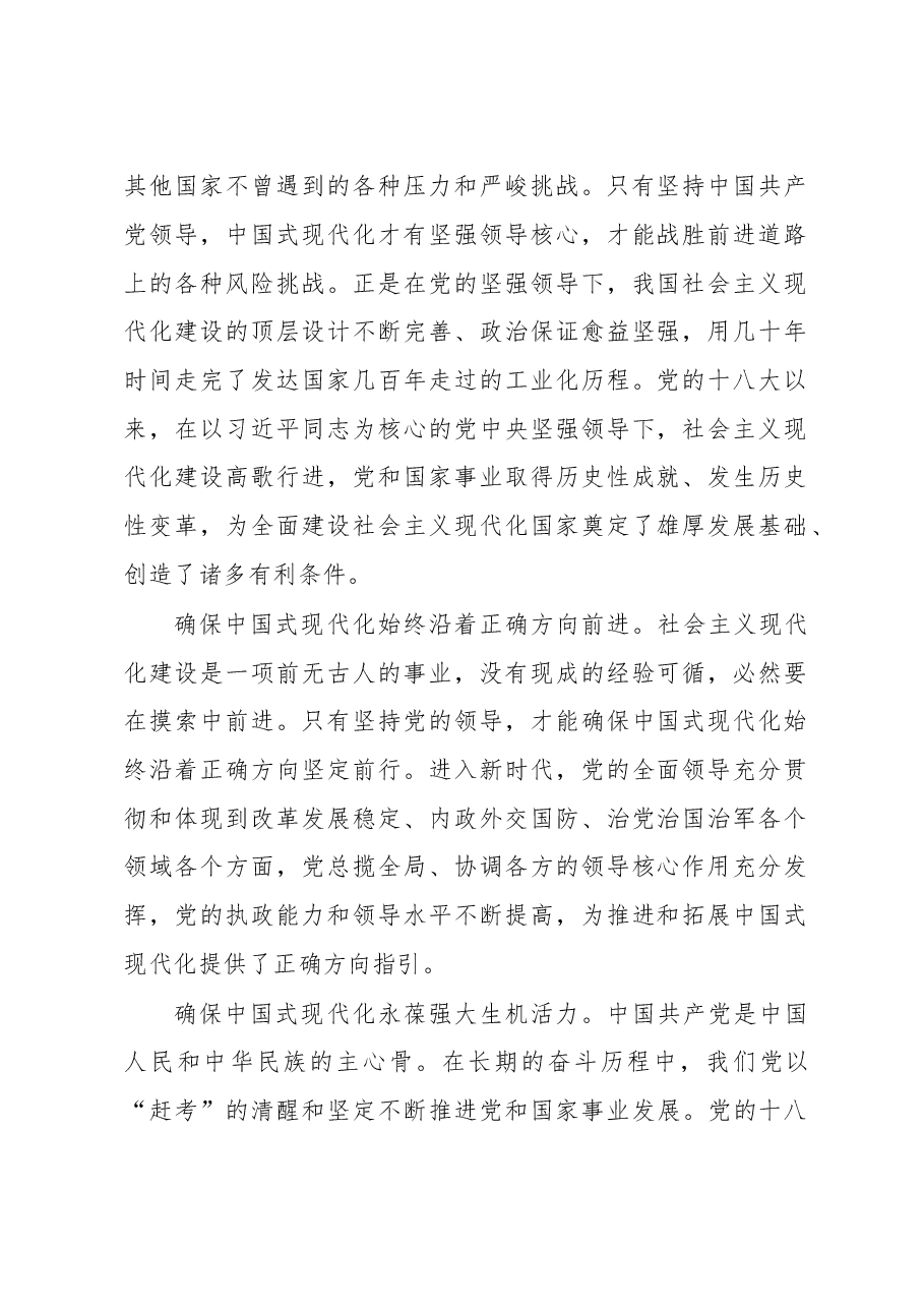 二十大心得体会材料:坚持以中国式现代化推进中华民族伟大复兴.docx,第2页预览