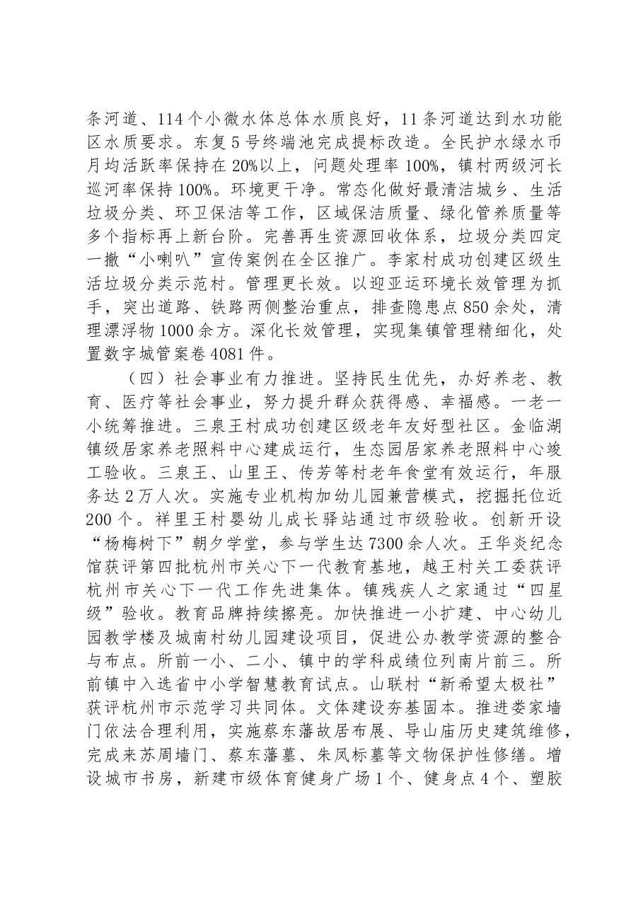 所前镇人民政府2023年政府工作报告.docx,第3页预览