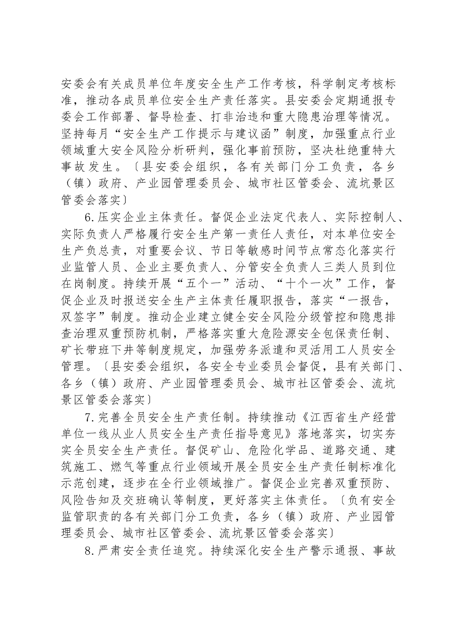 乐安县2023年安全生产工作要点.docx,第3页预览