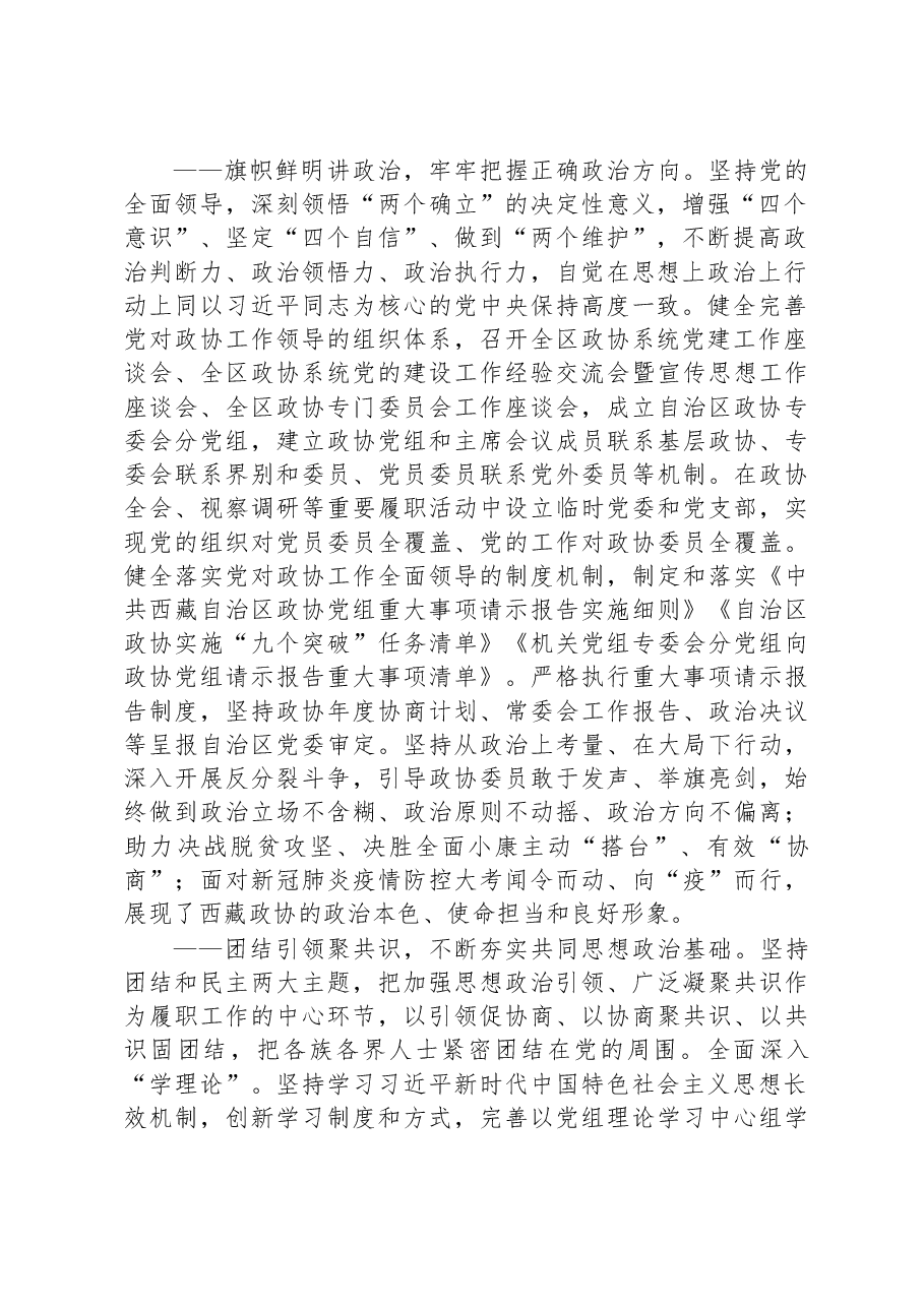 西藏自治区委员会常务委员会工作报告.docx，第2页预览