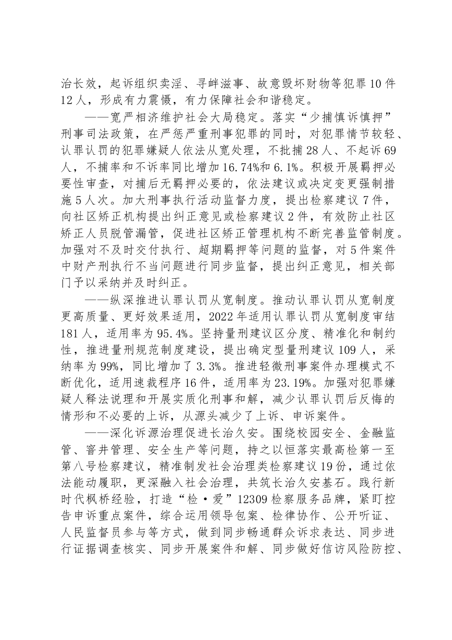 通渭县人民检察院工作报告.docx,第2页预览