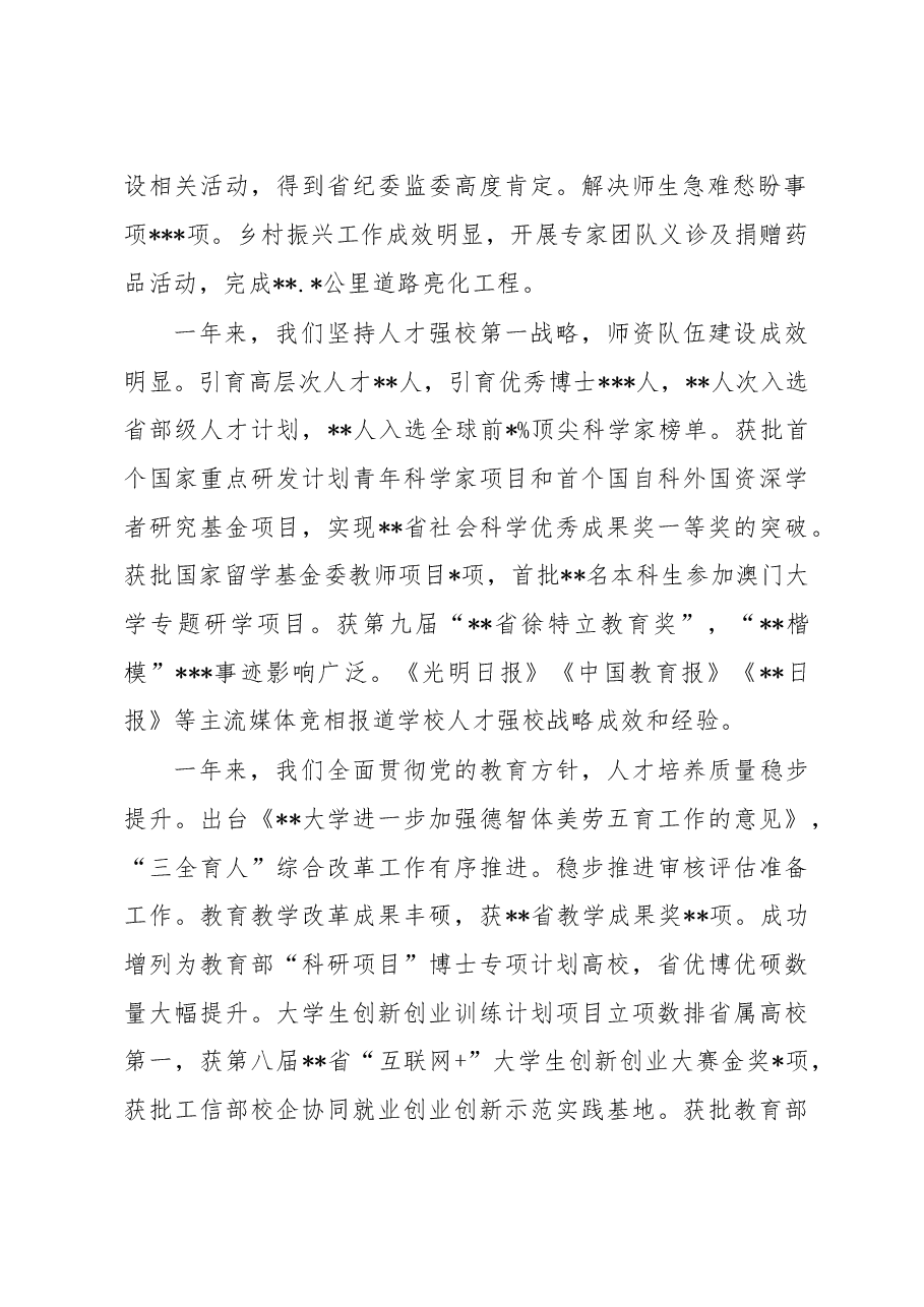 在学校教职工代表大会上的报告参考范文.docx,第2页预览