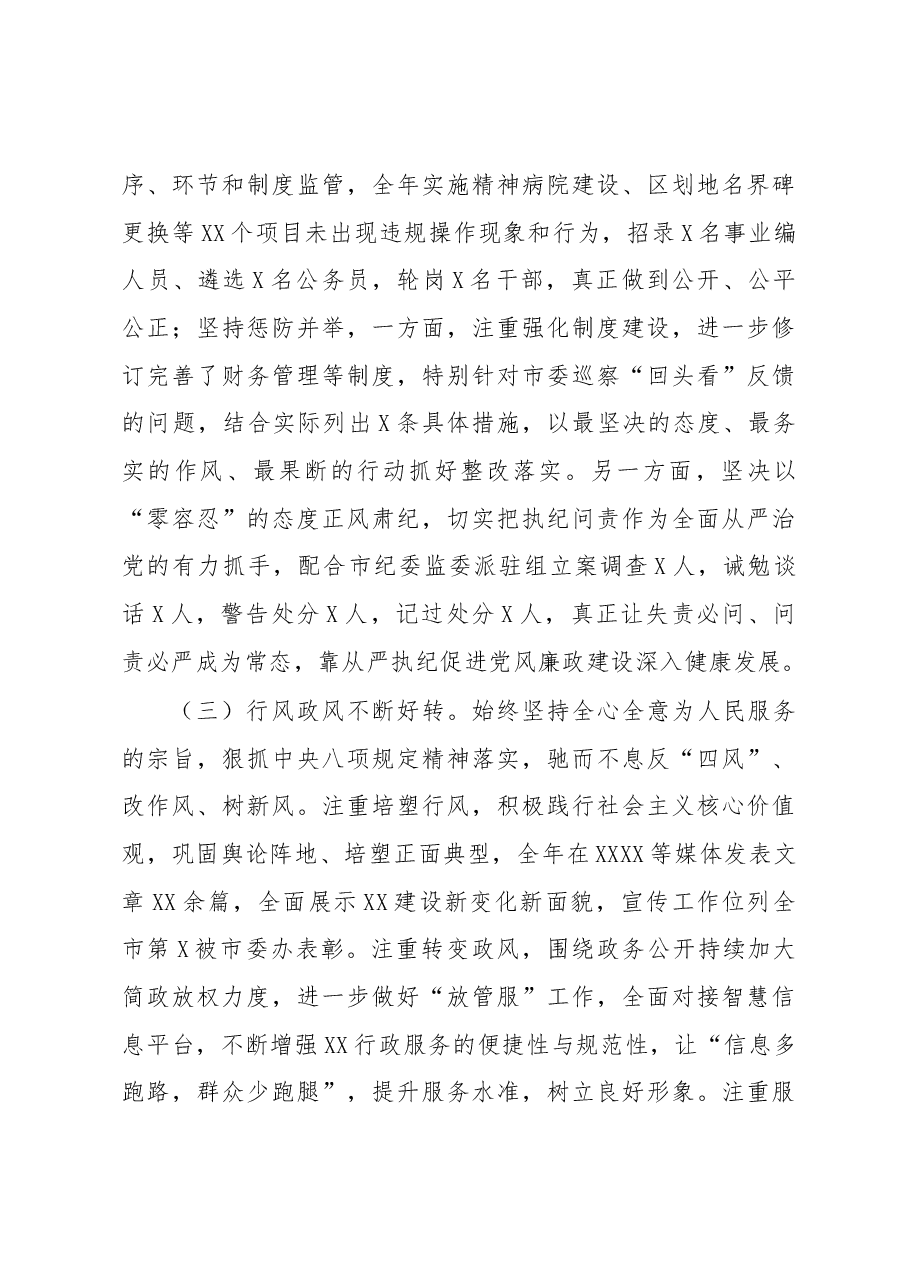 在全局党风廉政建设会议上的讲话.docx,第3页预览